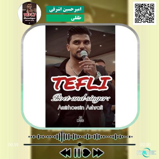 دانلود آهنگ طفلی امیرحسین اشرفی 5 دانلود آهنگ طفلی امیرحسین اشرفی